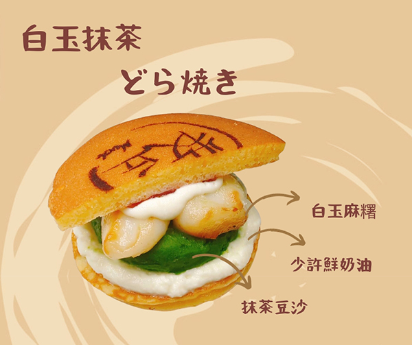 白玉抹茶銅鑼燒(新品)